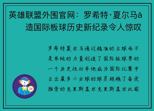 英雄联盟外围官网：罗希特·夏尔马创造国际板球历史新纪录令人惊叹