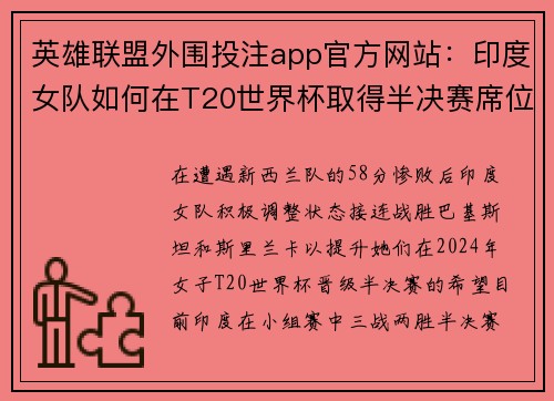 英雄联盟外围投注app官方网站：印度女队如何在T20世界杯取得半决赛席位的多种可能性