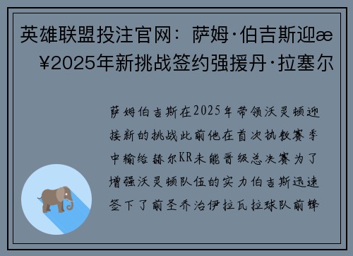 英雄联盟投注官网：萨姆·伯吉斯迎接2025年新挑战签约强援丹·拉塞尔