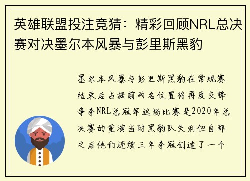 英雄联盟投注竞猜：精彩回顾NRL总决赛对决墨尔本风暴与彭里斯黑豹