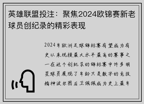 英雄联盟投注：聚焦2024欧锦赛新老球员创纪录的精彩表现